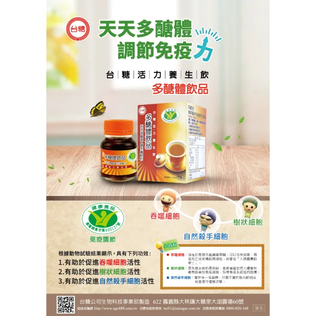 【台糖生技】活力養生飲/多醣體養生飲(48罐/箱購)(846606)