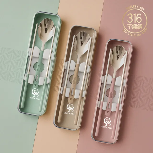 【GREEN BELL 綠貝】316食光漫旅餐具組-2入組(含筷子/湯匙/收納盒 耐摔 耐用 隔熱防燙)