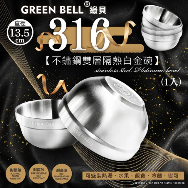 【GREEN BELL 綠貝】316不鏽鋼雙層隔熱碗叉8件組-13.5cm白金碗4入+316湯叉4入(防燙 耐酸 環保 SGS)