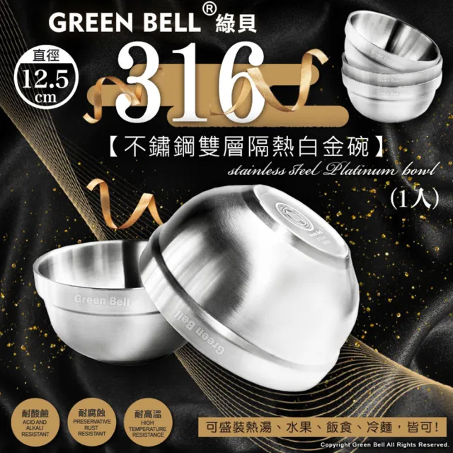 【GREEN BELL 綠貝】316不鏽鋼雙層隔熱碗筷8件組-12.5cm白金碗4入+316防滑筷4雙(防燙 耐酸 環保 SGS)