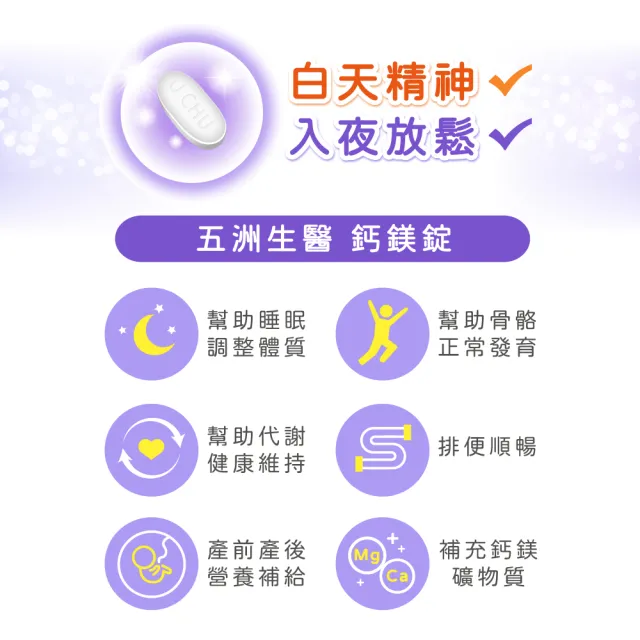 【五洲生醫】鈣鎂錠 1瓶(共60粒)