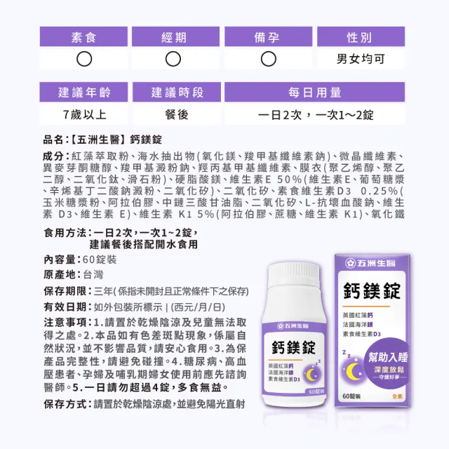 【五洲生醫】鈣鎂錠 1瓶(共60粒)