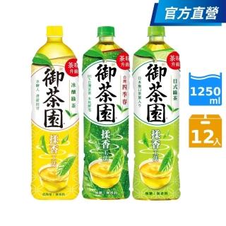 【御茶園】日式綠茶/冰釀綠茶/台灣四季春1250mlx12入/箱(官方直營)