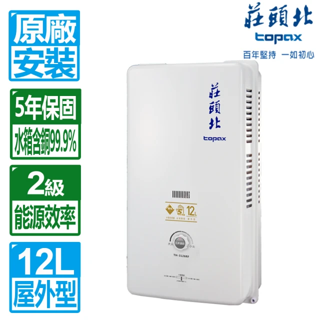 瓦斯熱水器