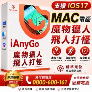 【Tenorshare】iAnyGo 電腦版MAC魔物獵人外掛 寶可夢外掛(定位修改 修改GPS 定位更改台灣代理冠鋐電腦)