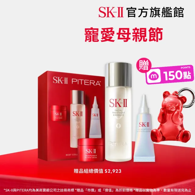 【SK-II】官方直營 PITERA新客組入門晶透奇肌套裝(青春露75ml+新小燈泡精華10ml+活膚霜15g/母親節禮物)