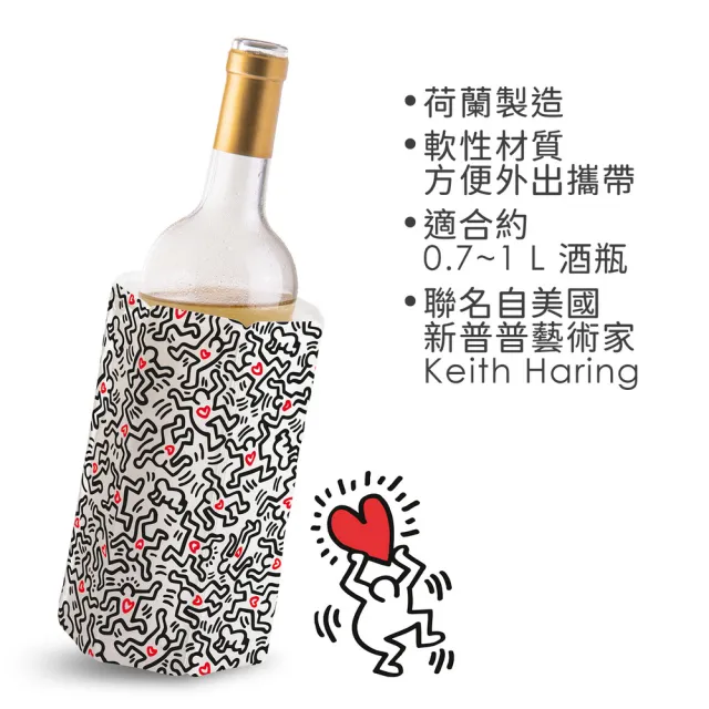 【VACU VIN】荷蘭 Keith Haring軟性保冷冰桶 白1L / 冰酒桶 冰鎮桶 保冰桶 Keith Haring LOVE