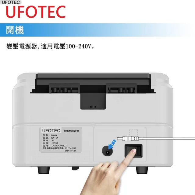 【UFOTEC】官方直營 2400W 超迷你 3Kg 100-240V國際電壓 台幣專業 點驗鈔機(4磁頭+永久保固)
