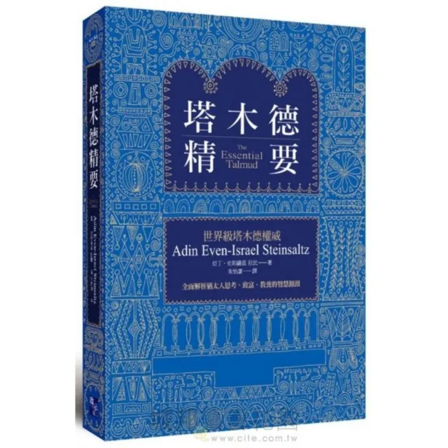 塔木德精要