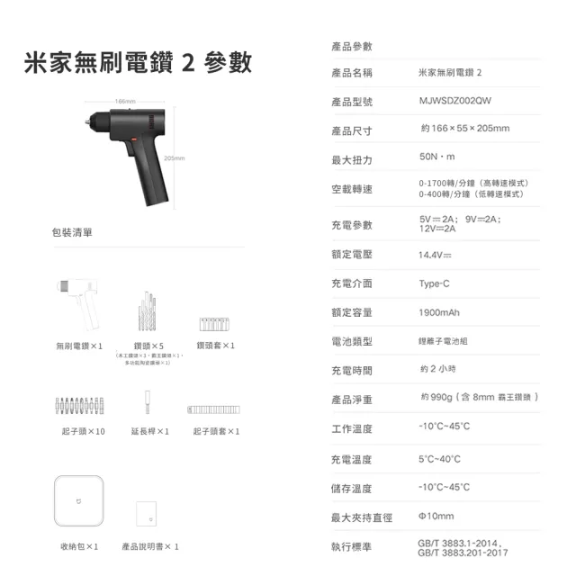 【小米】米家 無刷電鑽2 陸版(鑽孔機 電動工具 電動起子 螺絲起子)