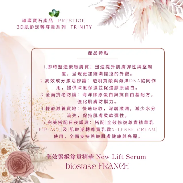 【biostase 貝奧帝】全效緊緻尊貴精華20ml(橄欖石;精華;緊緻;抗老;海洋膠原蛋白)