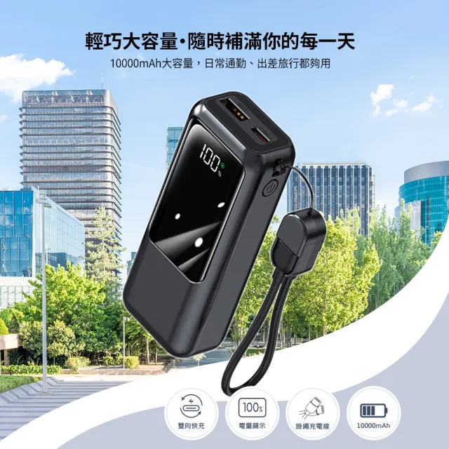 MCK 10000mah 自帶線顯屏行動電源 MCK-NPCG