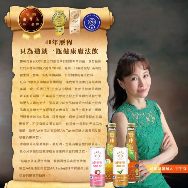 【KuluDrink 咕嚕茶】無加糖東方美人康普茶 235ml 24入/1箱(康普茶 咕嚕茶 氣泡飲 益生菌 雙纖 氣泡水)