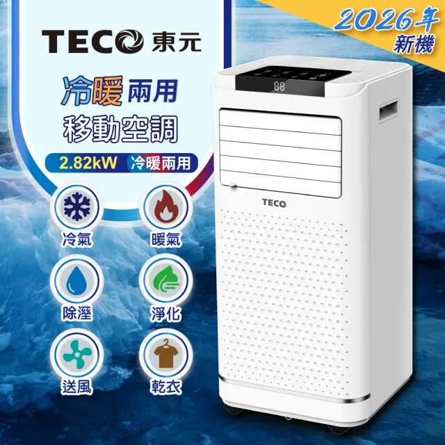 冷風機 TECO 東元】R32 多功能冷暖型移動式冷氣機/空調(XYFMP-2809FH) - momo