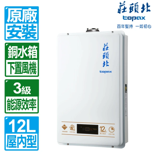 恆溫熱水器