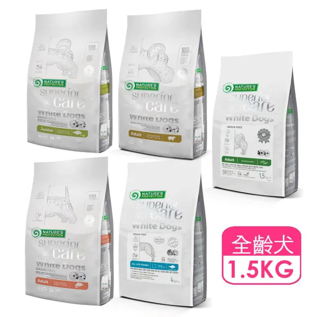 【Nature’s Protection 自然本色】亮白系列-獨家專利配方1.5kg(狗飼料/一歲以上全齡犬適用、迷你顆粒)
