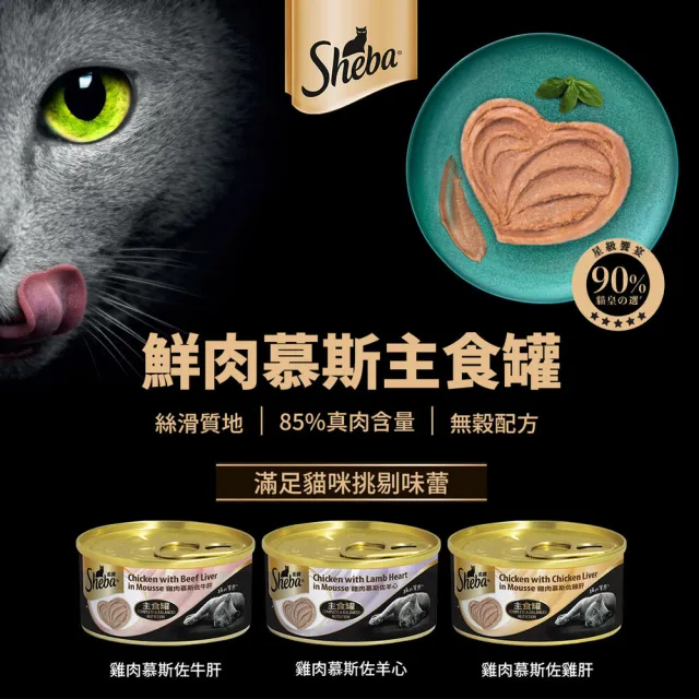 【Sheba】主食慕斯罐 70g*24入(寵物/貓罐/貓食)