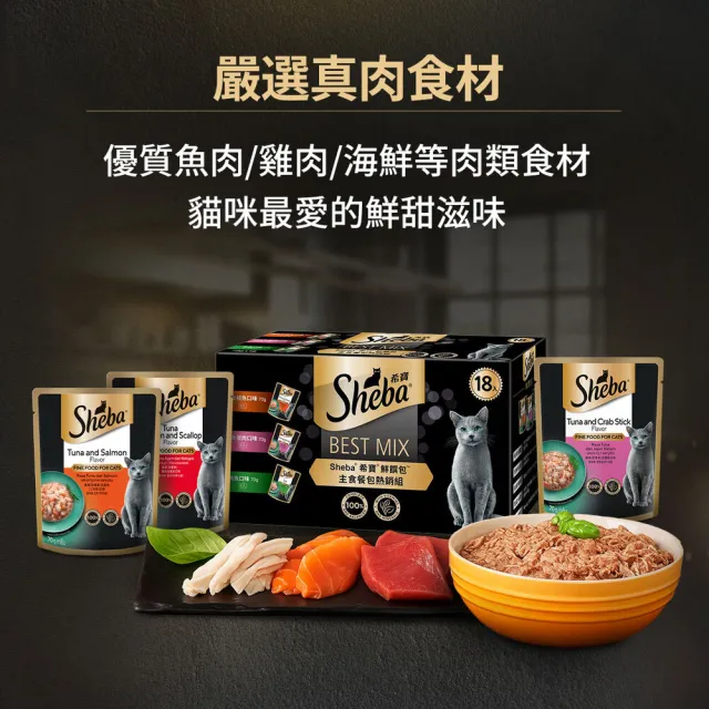 【Sheba】鮮饌包主食 70g*24入 寵物/貓罐頭/貓餐包