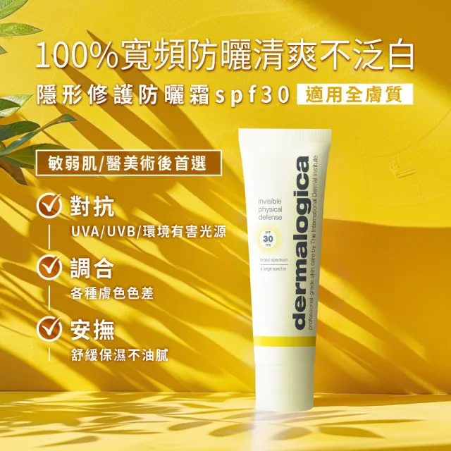 【dermalogica 德卡】隱形修護防曬霜spf30 50ml雙入(純物理寬頻防曬/醫美後可用/德美樂嘉 母親節推薦)