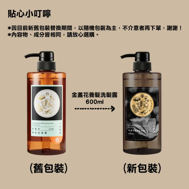 【tsaio 上山採藥】五星飯店指定-洗髮露600ml(任選1入/山茶花/金盞花/積雪草洗髮精)