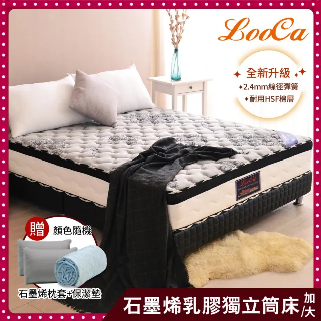 【LooCa】雙人加大 石墨烯乳膠M型護框獨立筒床墊 6x6.2尺x25cm(送石墨烯枕套+保潔墊)｜父親節禮物