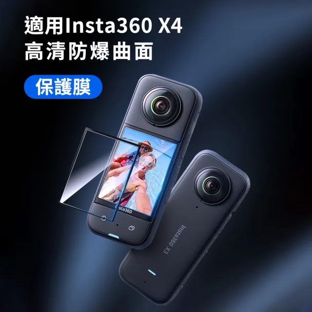 【HH】Insta360 X5/X4 -3D曲面-鋼化玻璃保護貼 (GPN-IT360-X5)