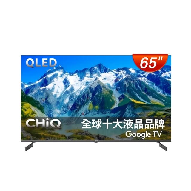 【CHIQ 啟客】65型4K QLED 120Hz DLG google TV智慧聯網液晶顯示器CQ-65QX250