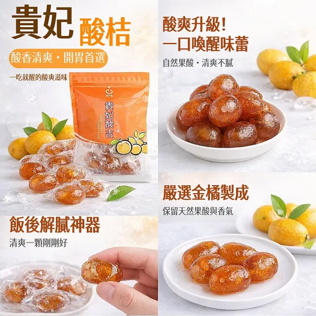 【橘之鄉】貴妃金橘系列300g(貴妃金橘/貴妃金橘-鹹/貴妃酸桔)