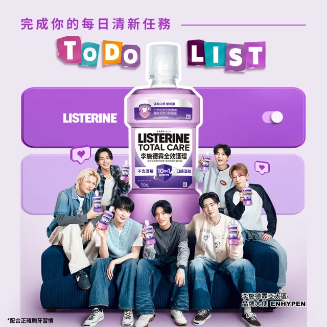 【Listerine 李施德霖】綠茶無酒精/薄荷除菌漱口水(750mlx6贈250mlx6)