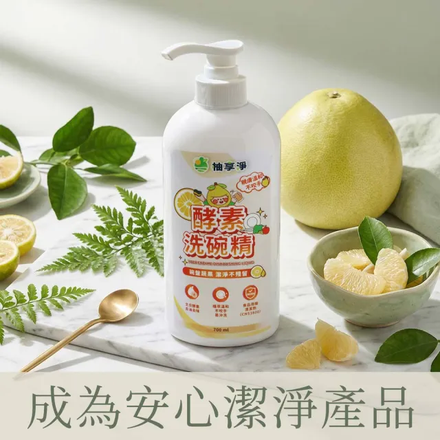 【Yuzu Clean 柚享淨】文旦酵素柚淨PLUS洗碗精700mlx2入(快速去油/清新去味/溫和不咬手)