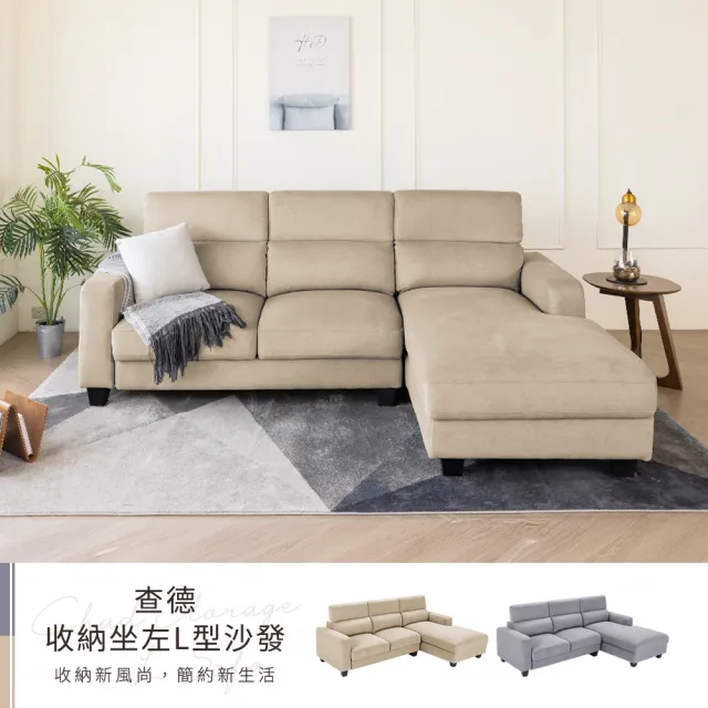 【H&D 東稻家居】查德收納L型灰布沙發(L型沙發 布沙發 收納 貓抓布 簡約沙發)
