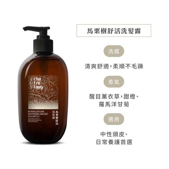 【茶籽堂】馬栗樹水潤洗髮露500mLx2入(乾性頭皮/溫和舒敏/補水保濕)
