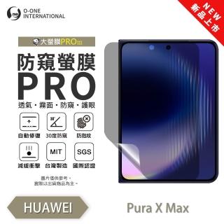 【o-one】HUAWEI Pura X Max 磨砂防窺螢膜PRO 次螢幕保護貼 30度防窺+護眼(輕微刮痕自動修復)
