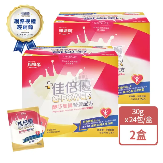 【維維樂】佳倍優 醇芯高纖營養配方X2盒(24包/盒 高鈣 高鐵 全素可食)