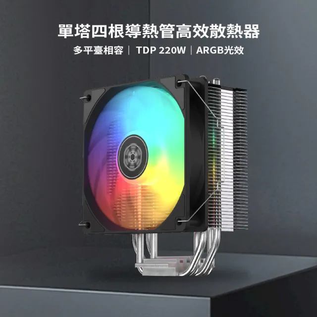 【SilverStone 銀欣】Frost Mage 400 ARGB高效能120mm PWM四根熱管單塔散熱器