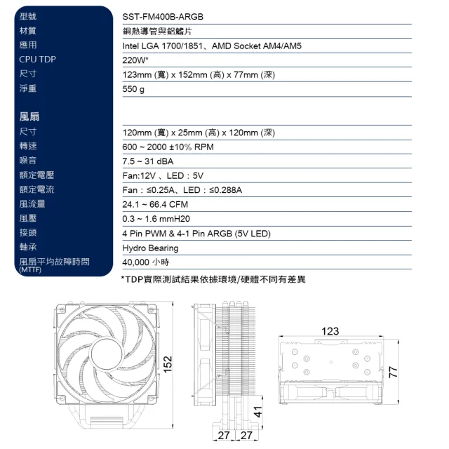【SilverStone 銀欣】Frost Mage 400 ARGB高效能120mm PWM四根熱管單塔散熱器