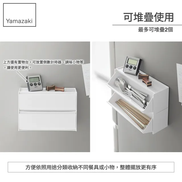 【YAMAZAKI 山崎】tower磁吸式餐具收納盒-白(餐具收納/掀蓋收納盒/廚房收納/小物收納)