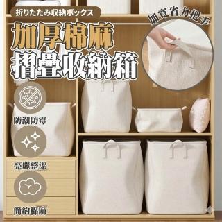【樂邦】2入/加厚棉麻摺疊收納箱100L