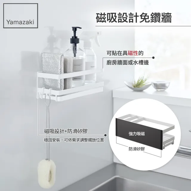 【YAMAZAKI 山崎】tower磁吸式海綿瓶罐瀝水架-白(磁吸收納架/磁吸式/廚房收納/海綿收納/日本山崎)