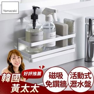 【YAMAZAKI 山崎】tower磁吸式海綿瓶罐瀝水架-白(磁吸收納架/磁吸式/廚房收納/海綿收納/日本山崎)