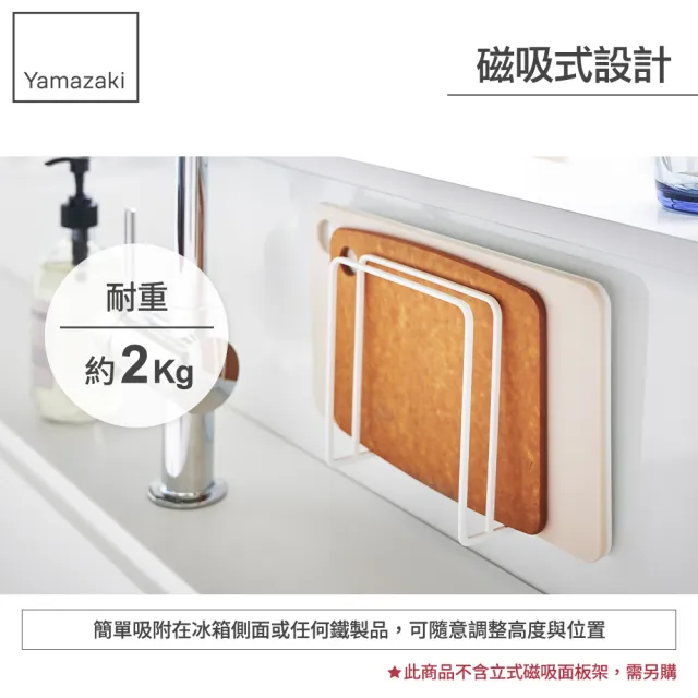 【YAMAZAKI】tower磁吸式砧板架-白(砧板架/刀具架/砧板刀具收納/砧板刀具瀝水架) 