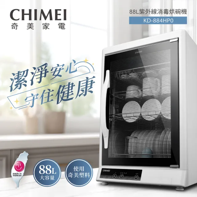 【2026】紫外線烘碗機推薦ptt》10款高評價人氣品牌排行榜 | BALIMAN情報局