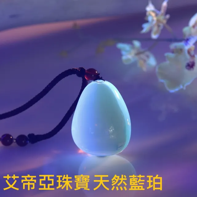 艾帝亞珠寶琥珀之王淨水變彩藍珀項鍊