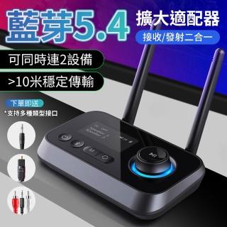 【YORI 優裡】藍芽適配器5.4(接收器發射器 電視TV音訊 超長10M距離 雙天線 MP3撥放器 音頻適配器 音響)