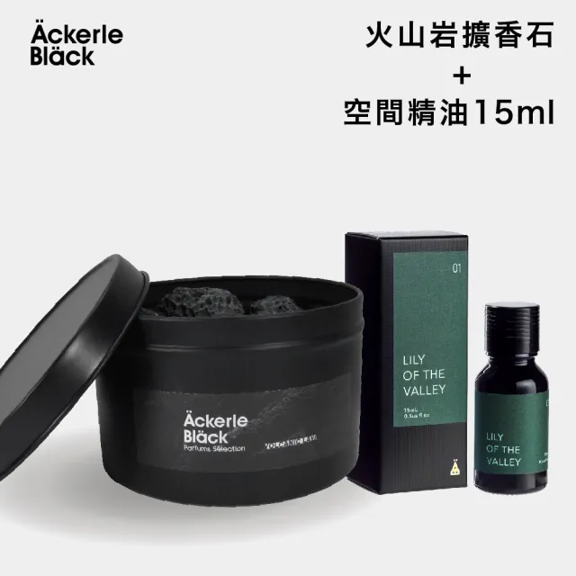 【Ackerle Black】阿克黑火山岩擴香石×空間精油15ml套組|天然多孔香氛石 .淨化空間氣息.居家擺飾香氛組
