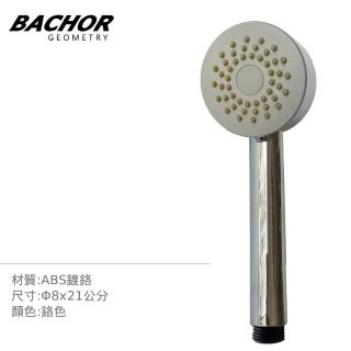 【BACHOR】花灑配件-雅緻工藝 單段式 蓮蓬頭 無安裝