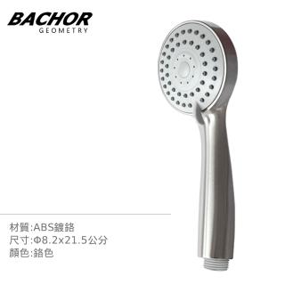 【BACHOR】花灑配件-絲光美學 三段式 蓮蓬頭 無安裝
