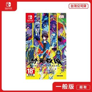 【Nintendo 任天堂】NS Switch 終天教團(中文版 台灣公司貨)