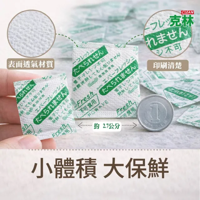 【CLEAN 克林】食品級保鮮脫氧劑 100枚 吸氧保鮮 食品級保鮮包 防潮防氧化 除氧包 防霉防蟲 食物保鮮乾燥劑