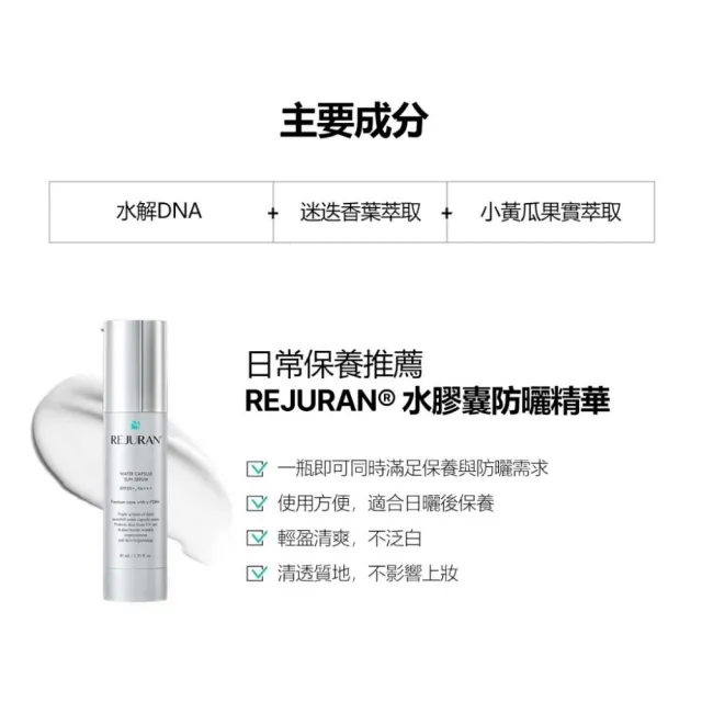 【REJURAN 麗珠蘭】REJURAN 麗駐蘭輕潤防曬精華 40ml